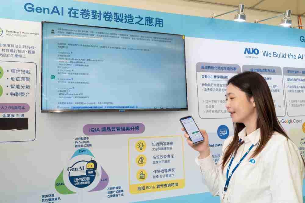 EBpay数位积极发展数智化转型，，，透过AI落地应用优化制造流程，，，，革新人力、、、、生产效率与设备维护效益，，，图为〝智能质量推升助手-iQIA〞（Intelligent quality improve assistant）应用情境，，，协助质量管理再升级。。。